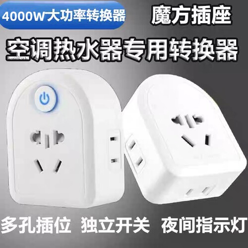 魔方转换器插座多功能家用转换器16A大功率无线插排排版多孔转换