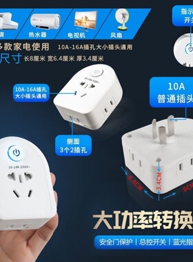 魔方纯铜转换插座带开关10-16A多功能多孔三插头转二孔三孔家用