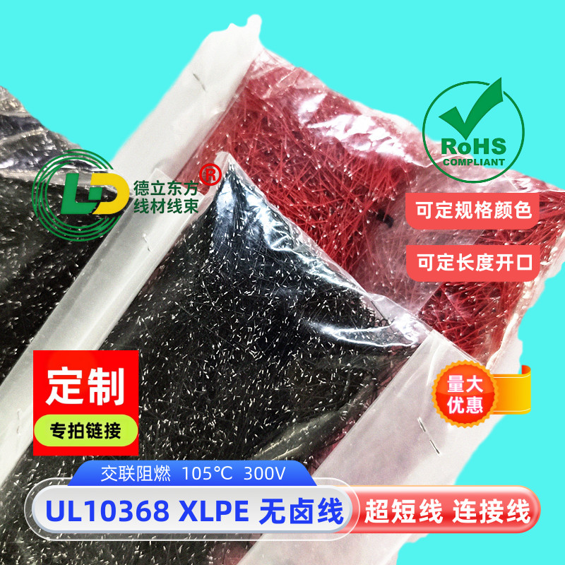 15mm焊接线UL10368无卤线28awg