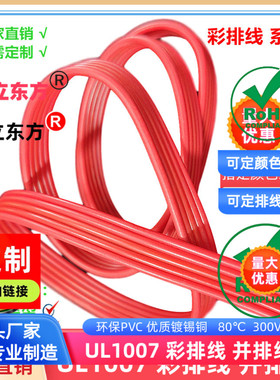 直销全红色1007彩排线5P并线18AWG信号电源转接延长机内线定制