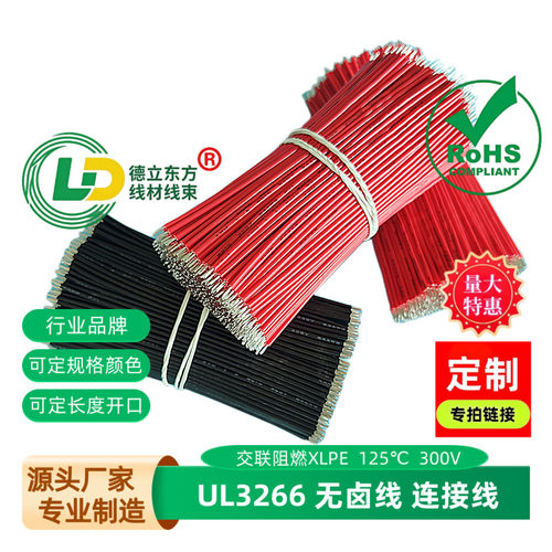 UL3266无卤线60mm双头镀锡22awg