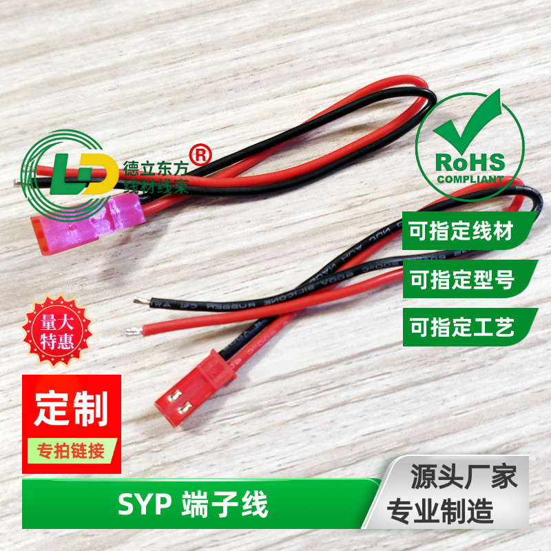 2P单头SYP端子线公母头UL1007