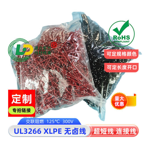 UL3266无卤线22awg飞线24awg跳线