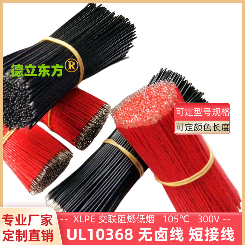 UL10368无卤线26awg焊接线24awg