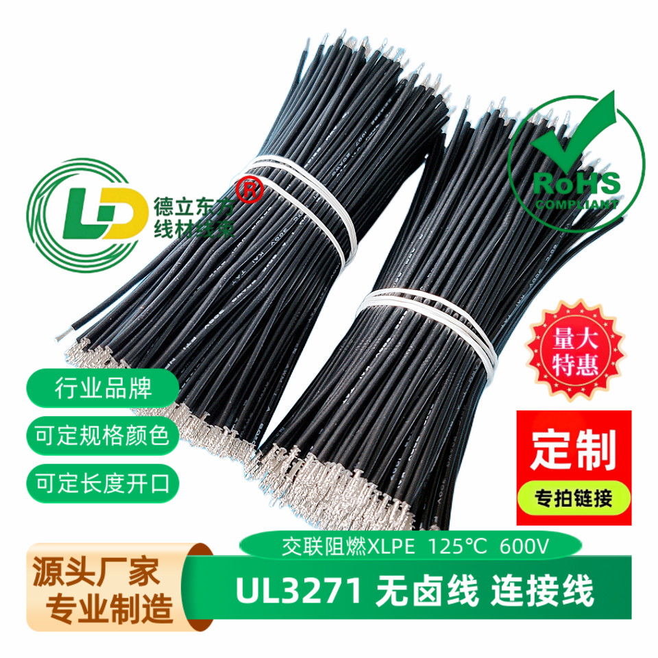 UL3271无卤线28awg焊接线26awg
