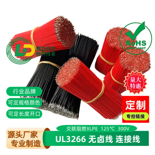 UL3266无卤线30awg高温线28awg
