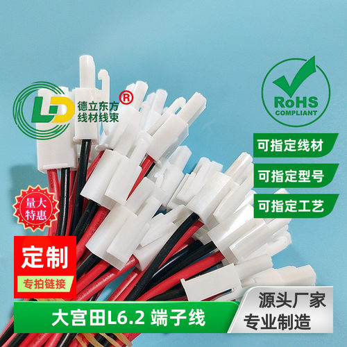 2P大宫田L6.2端子线UL3266无卤线