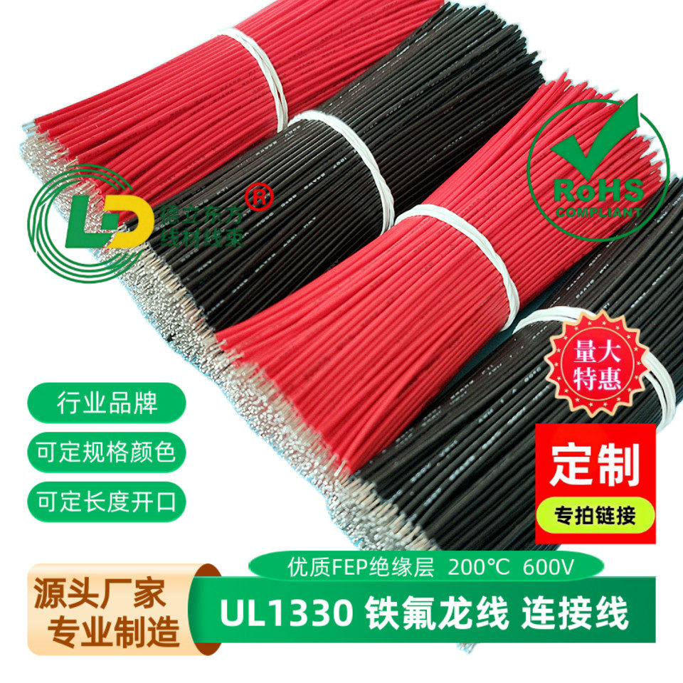UL1330铁氟龙线24awg双头镀锡