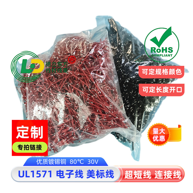 25mm焊接线UL1571电子线24awg