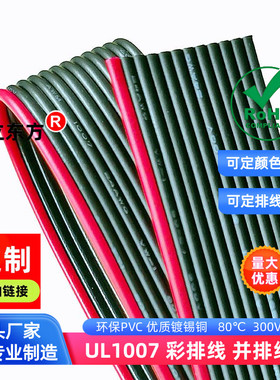 德立东方加粗红边12P黑色排线环保1007彩排线20AWG 18AWG 16AWG