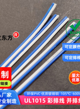 德立东方2P蓝白色排线1015双并线24AWG彩排线22AWG电子线20AWG