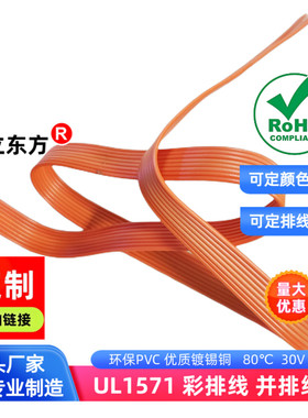 直销全橙色8P并排线32awg超细1571彩排线30awg电子线28awg线材