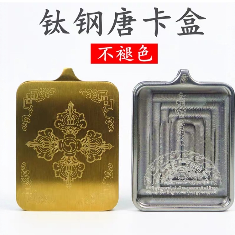 藏式钛钢单面唐卡盒嘎乌盒不掉色吊坠随身佛牌唐卡盒子项饰挂件