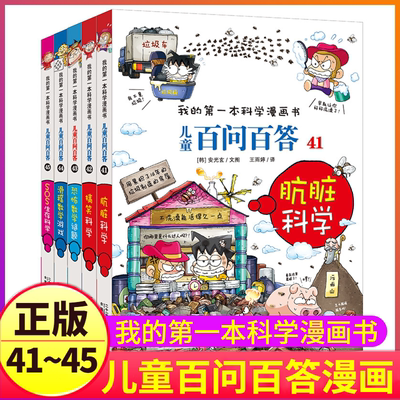 41-45儿童百科全书小学生趣味