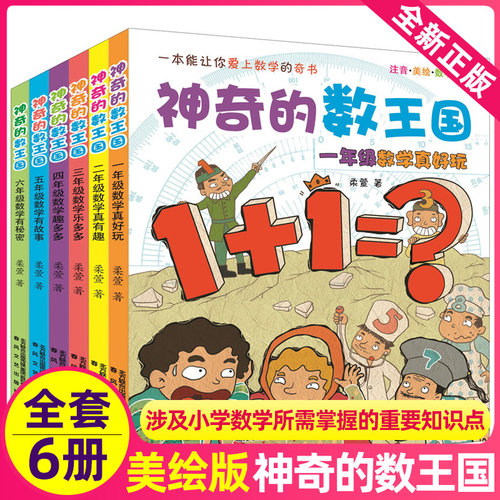 神奇王国全套6册一年级三四五六