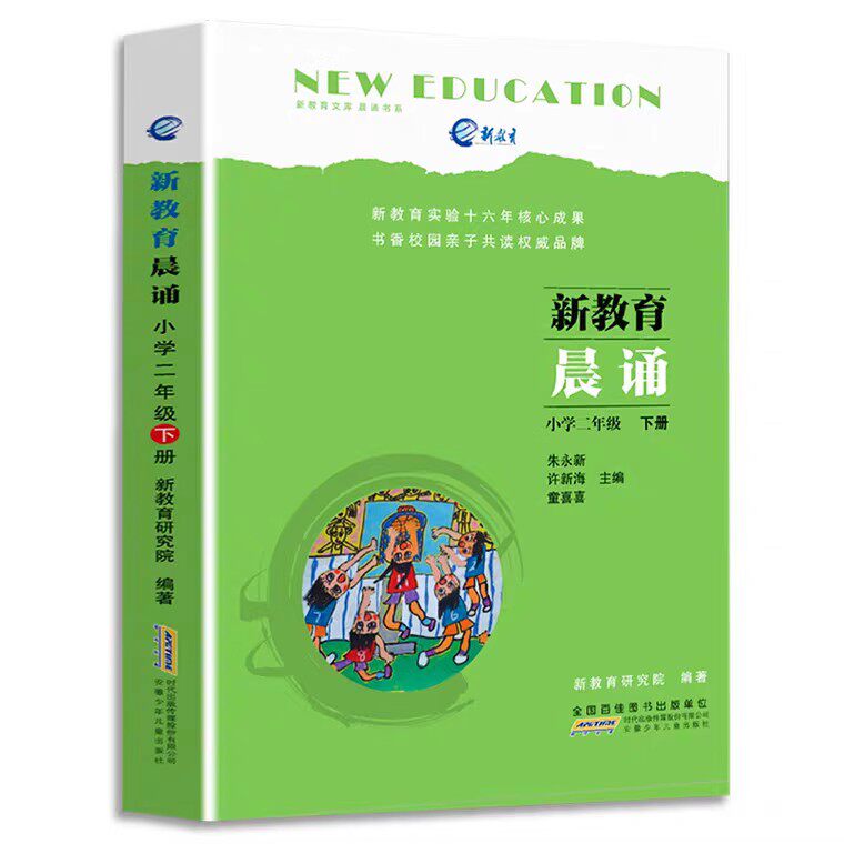 新教育晨诵2二年级下册语文早读教材课本材料每日一读经典诗歌儿童朗诵童谣儿歌晨读晚诵朝读朗读诵读晚练书籍读本10分钟日有所诵
