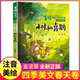 美文春天卷彩色带拼音儿童文学作品诗集诗选精选全套经典 正版 四季 树和喜鹊一年级二年级课外阅读书籍金波著 童话集书目 注音美绘版