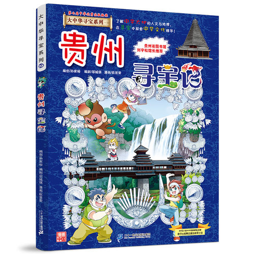 贵州寻宝记单本漫画书籍