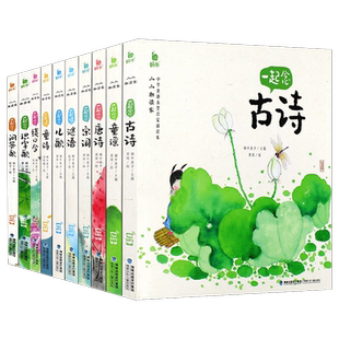 小小朗读家全套10册蜗牛有声版注音一起念唐诗宋词问答识字歌读古诗词儿歌童诗童谣绕口令儿童故事书幼儿绘本朗诵诗歌本认字全册
