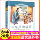 4本28元 社 带拼音彩图小学生课外阅读书籍图书传统精选格言二十一世纪出版 新课标正版 书中华美德故事彩绘注音版