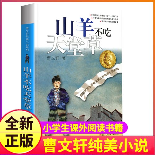 正版版山羊不吃天堂草正版