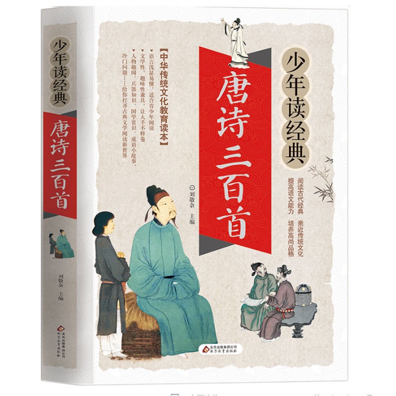 唐诗三百首正版300无障碍阅读