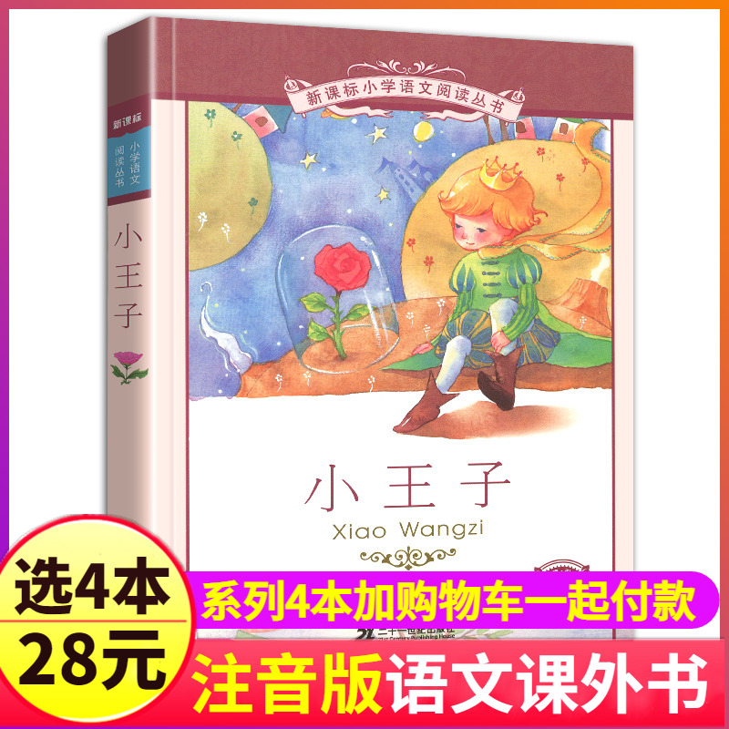 小王子彩绘注音版正版包邮