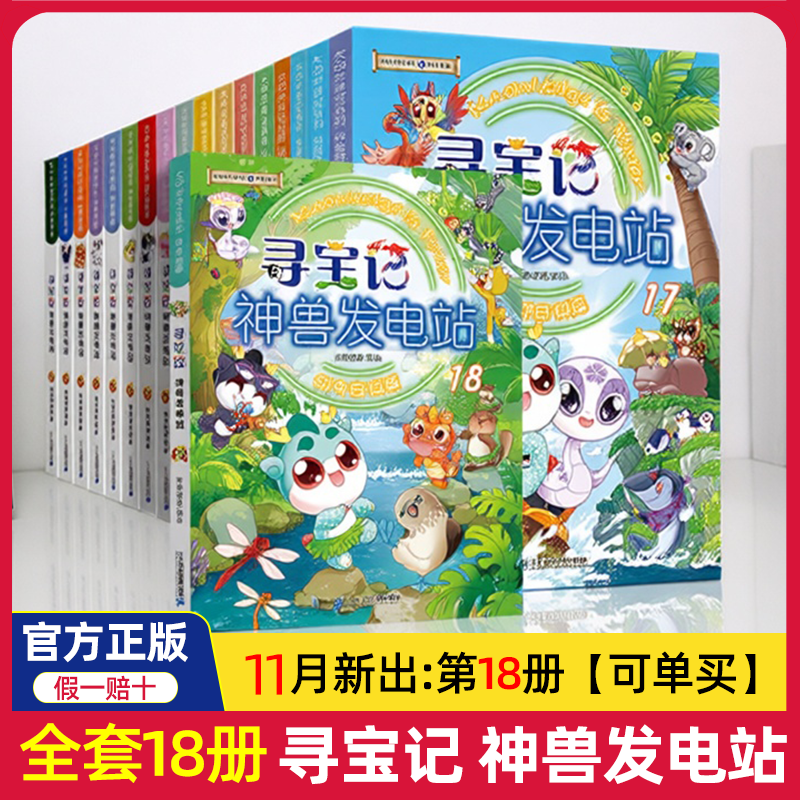 大中华寻宝记系列神兽发电站1-18册+神兽图鉴全套漫画书小剧场8在哪里5中国31吉林单本山西内蒙古秦朝上海北京海南4新疆7卡片9厂10