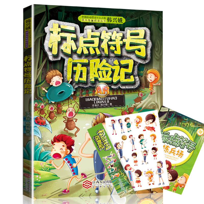 标点符号历险记韩兴娥系列书