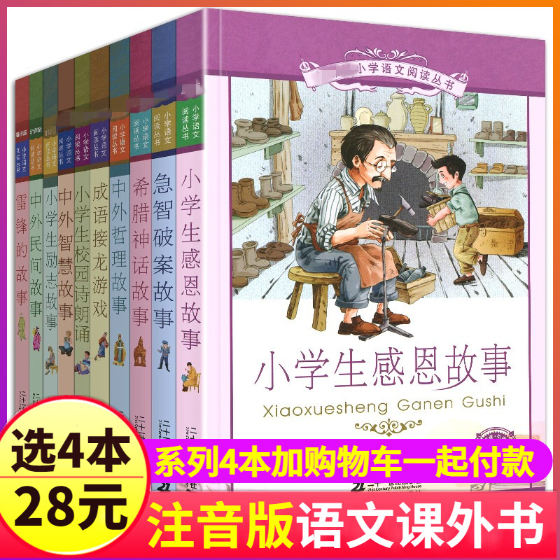 第六辑小学生语文阅读丛书全10册注音版感恩故事急智破案机智成语接龙游戏校园诗朗诵中外智慧民间雷锋叔叔雷峰的日记第6季 书籍/杂志/报纸 儿童文学 原图主图