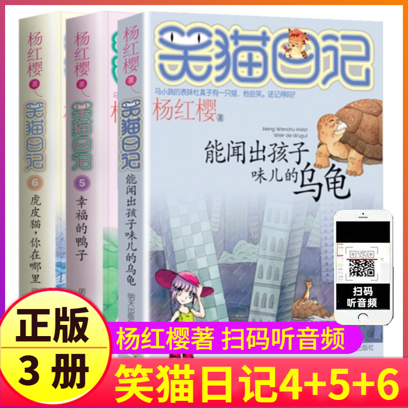 第4-5-6册笑猫日记全套杨红樱