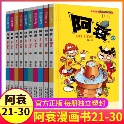阿衰漫画书21-30册正版搞笑的故事小学生全套儿童爆笑校园大全集豌豆笑传迷你小本小书啊衰正传阿呆阿哀阿帅1-70全册官方正品