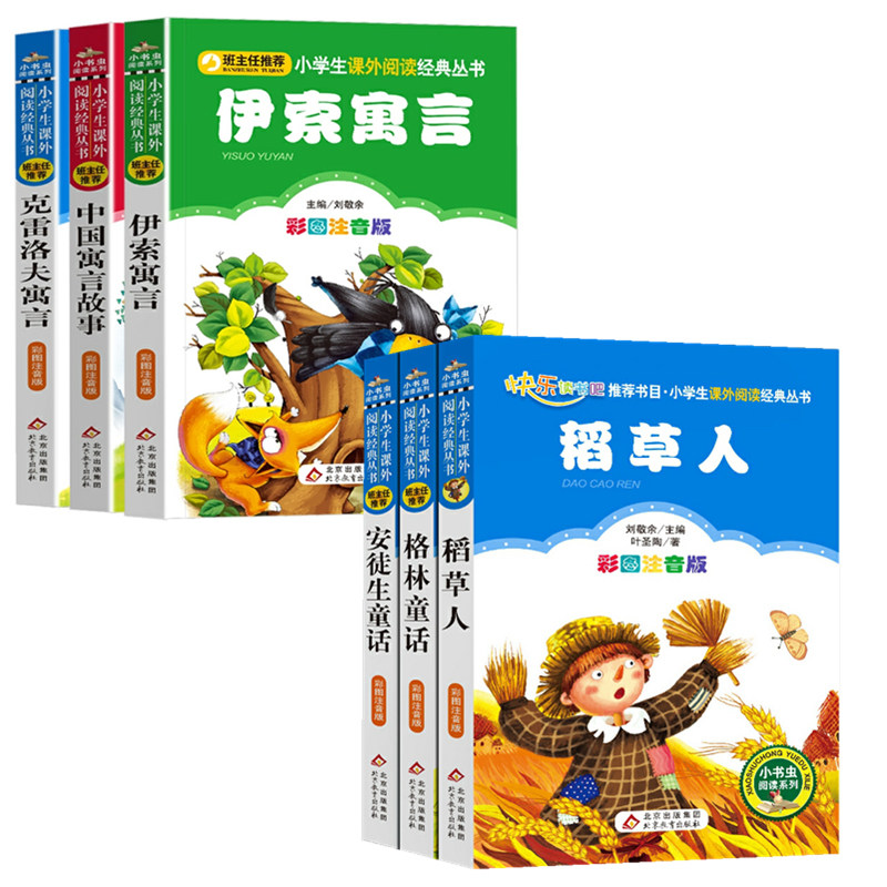 全套6本注音版快乐读书吧3三年级课外书必读上册下册稻草人安徒生童话格林中国寓言故事伊索小学生阅读书籍大全正版古代经典书目