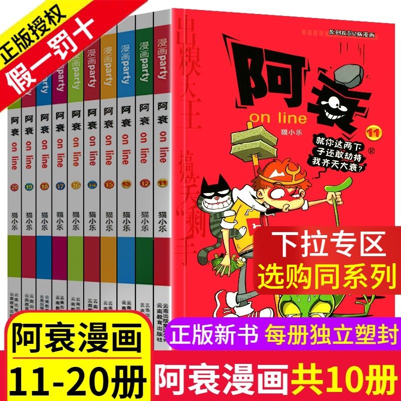 3阿衰漫画书11-20全套10册大全集正版猫小乐儿童图书搞笑爆笑校园掌上迷你小人本故事小学生到至啊衰阿帅摔单阿衷u30加厚版64正传5