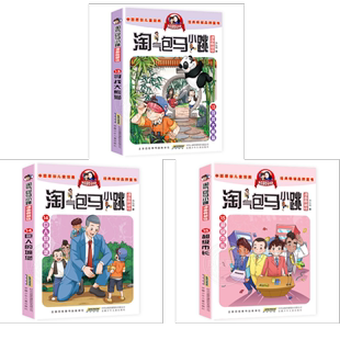 寻找大熊猫巨人 城堡超级市长杨红樱童话系列书淘气包之全集淘气 陶气包全套单买本三年级新版 典藏 15册马小跳漫画版 第13