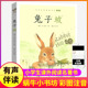 兔子坡正版 蜗牛小书坊有声读物一年级二年级三年级人教课外阅读书籍儿童小学生阅读图书图画绘本破故事绘会汇壳书房全套童书 注音版