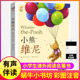 集威尼历险记发声图书 一年级二年级课外阅读儿童书籍全集童书全套蜗牛壳小书坊绘原版 小熊维尼彩图注音版 有声读物阿噗故事绘本正版