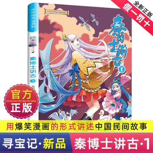 大中华寻宝记秦博士讲古漫画书