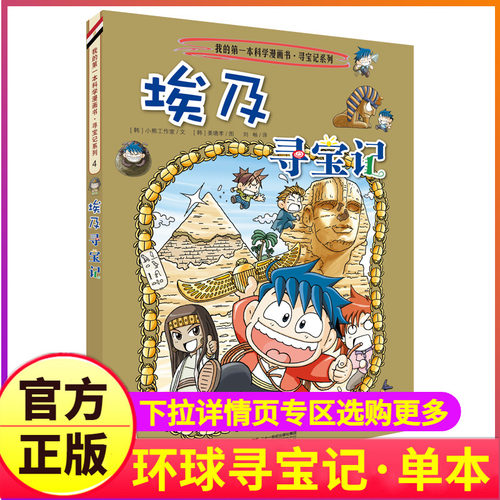 埃及寻宝记单本漫画图书籍