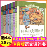 第四辑小学语文阅读丛书10册注音版长腿叔叔柳林风声小公主童年高尔基小天使海蒂绿山墙上的安妮绿墙山小飞侠彼得潘好兵帅克