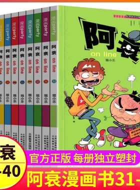 阿衰漫画书31-40册正版搞笑的故事小学生全套儿童爆笑校园大全集豌豆笑传迷你小本小书啊衰正传阿呆阿哀阿帅u到68猫乐米小圈上学记