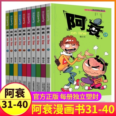 阿衰漫画书31-40全套10册大全集