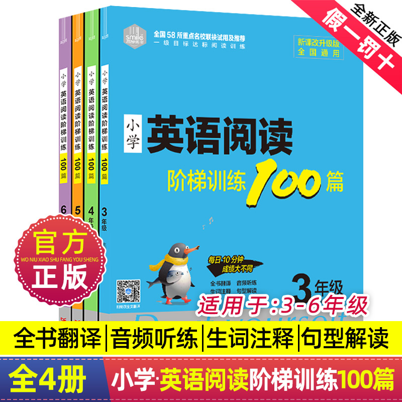 正版小学英语阶梯阅读训练100篇