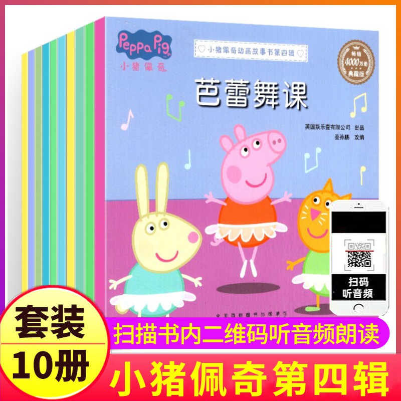 第四辑全套1-10册小猪佩奇绘本动画片故事英文中文版双语主题佩琪早教图书启蒙认知书籍撕不烂中英语原版粉红猪小妹幼儿卡通4儿童3怎么看?