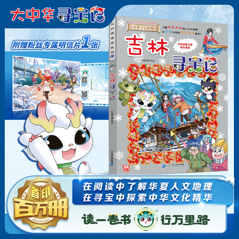 大中华吉林寻宝记31册正版29图片