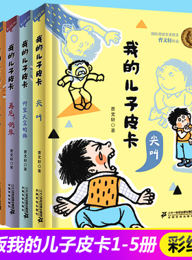 我的儿子皮卡新版全套1-5册曹文轩儿童文学系列尖叫仰望天空的猫淘金兄弟尿王书籍经典作品小说小学生的10四五六年级非注音版