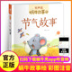 节气故事绘本有声注音版 大字蜗牛绘童书儿童读物书籍图书全套中国古代民间2会汇壳原来这就是十二4个传统节日二十四中华记忆旅行歌