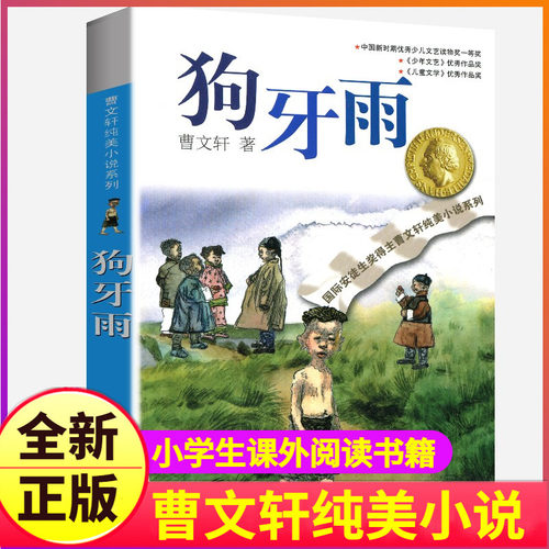 正版版狗牙雨正版曹文轩