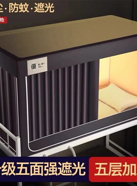新款遮光学生宿舍床帘寝室床幔蚊帐一体式上下铺专用窗住宿免安装