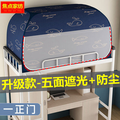 蒙古包遮光蚊帐免安装一体式大学生宿舍0.9m上铺下铺床帘床幔两用